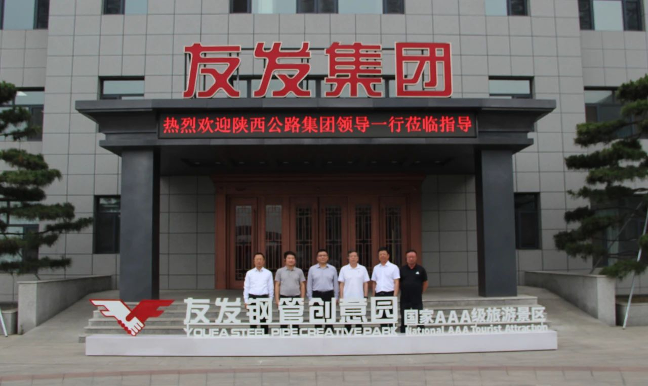 陕西公路集团公司党委书记、董事长高贵轩一行莅临友发集团走访调研