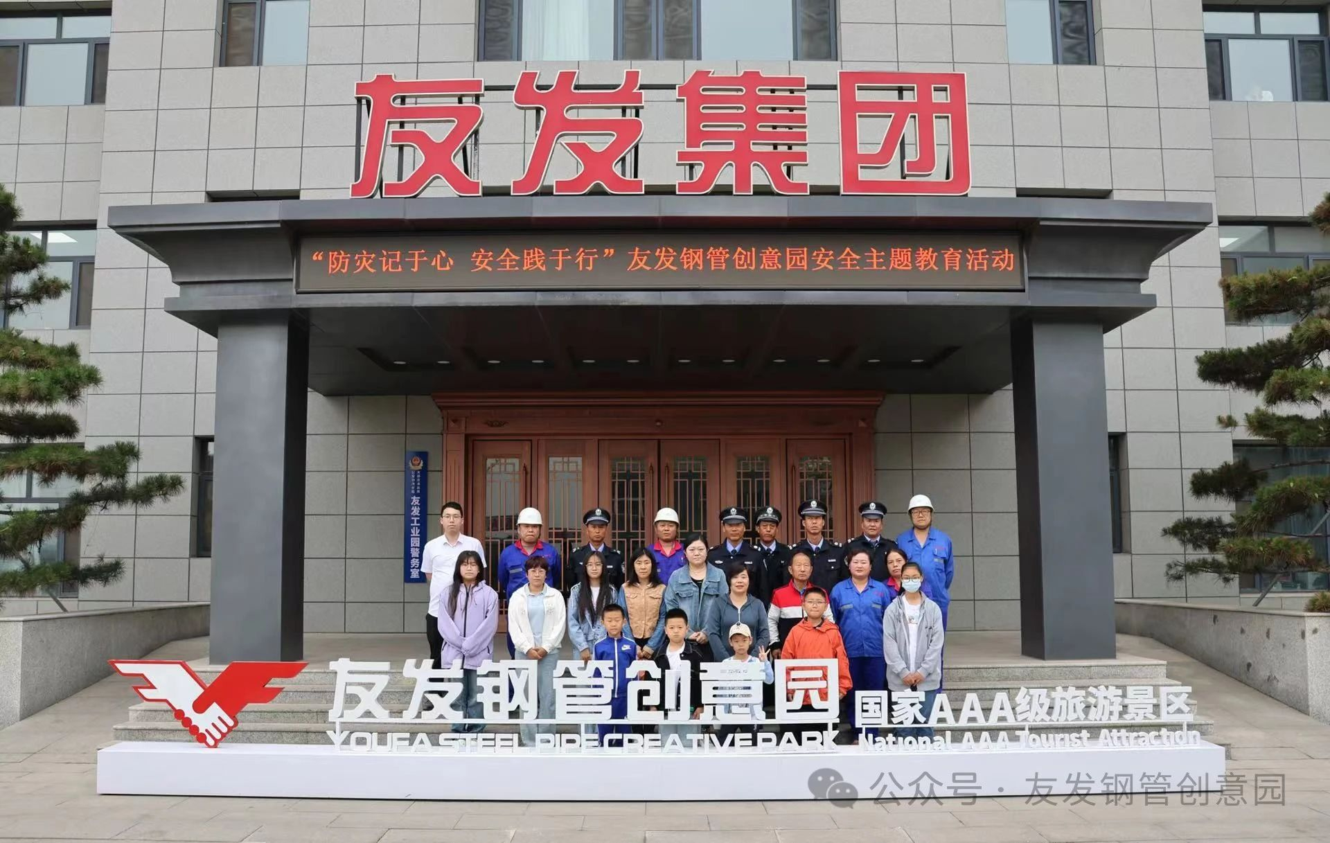 防灾记于心 安全践于行