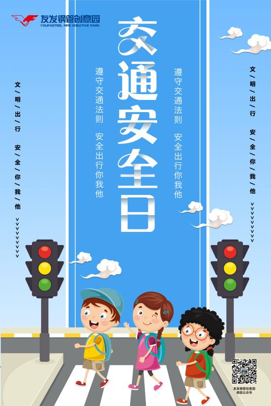 12月2日|全国安全交通日