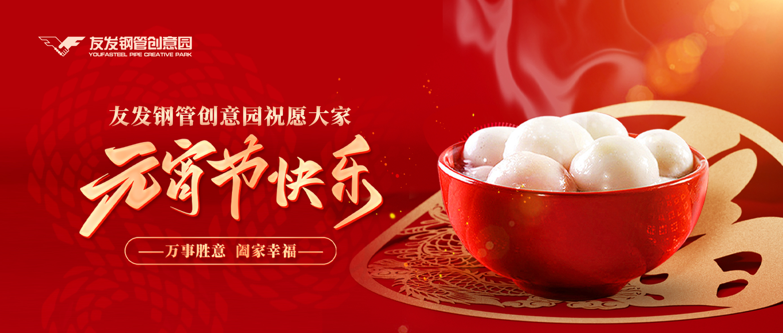 华灯逢元夜，海内共团圆