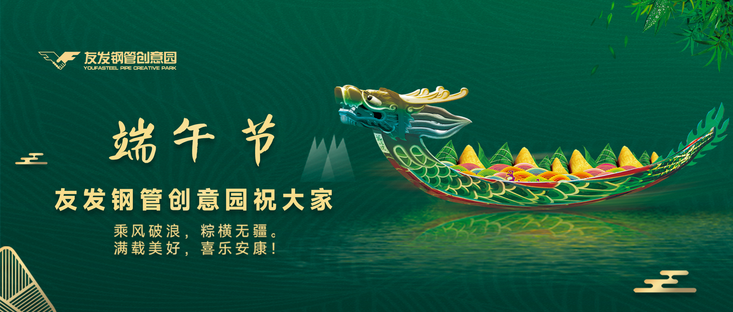 龙舟竞渡敢争先，百舸争流共端阳