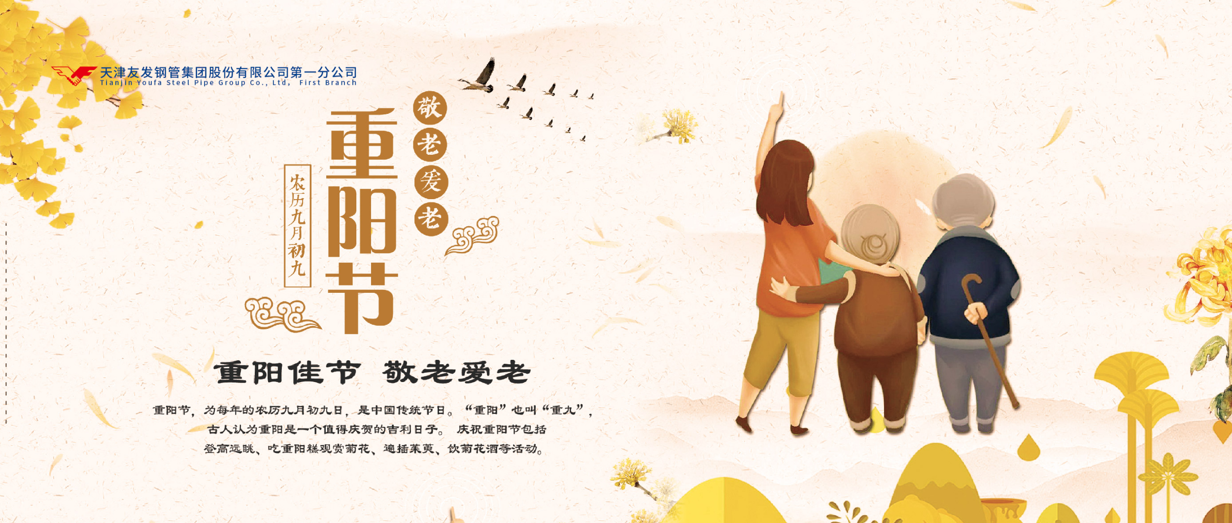 登高沐秋风，敬老传温情