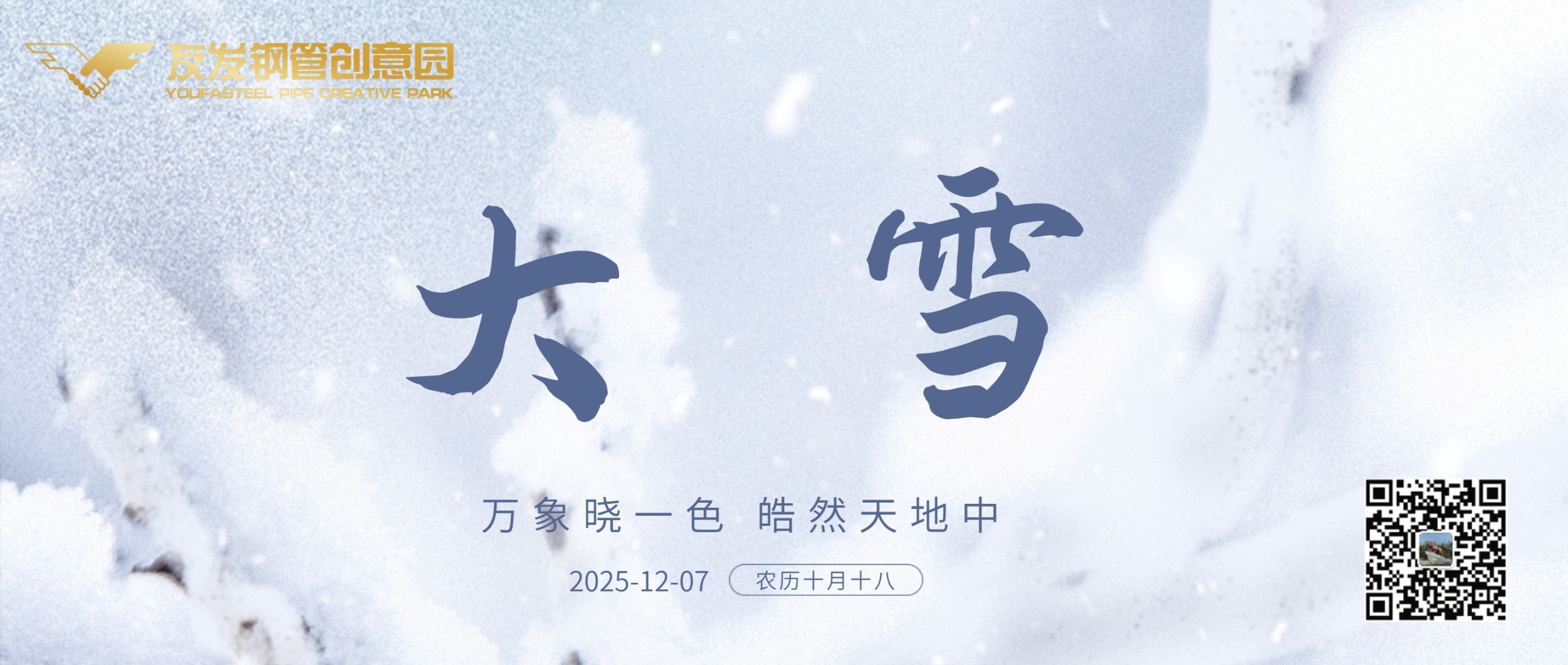 雪落山河静，冬深万物藏