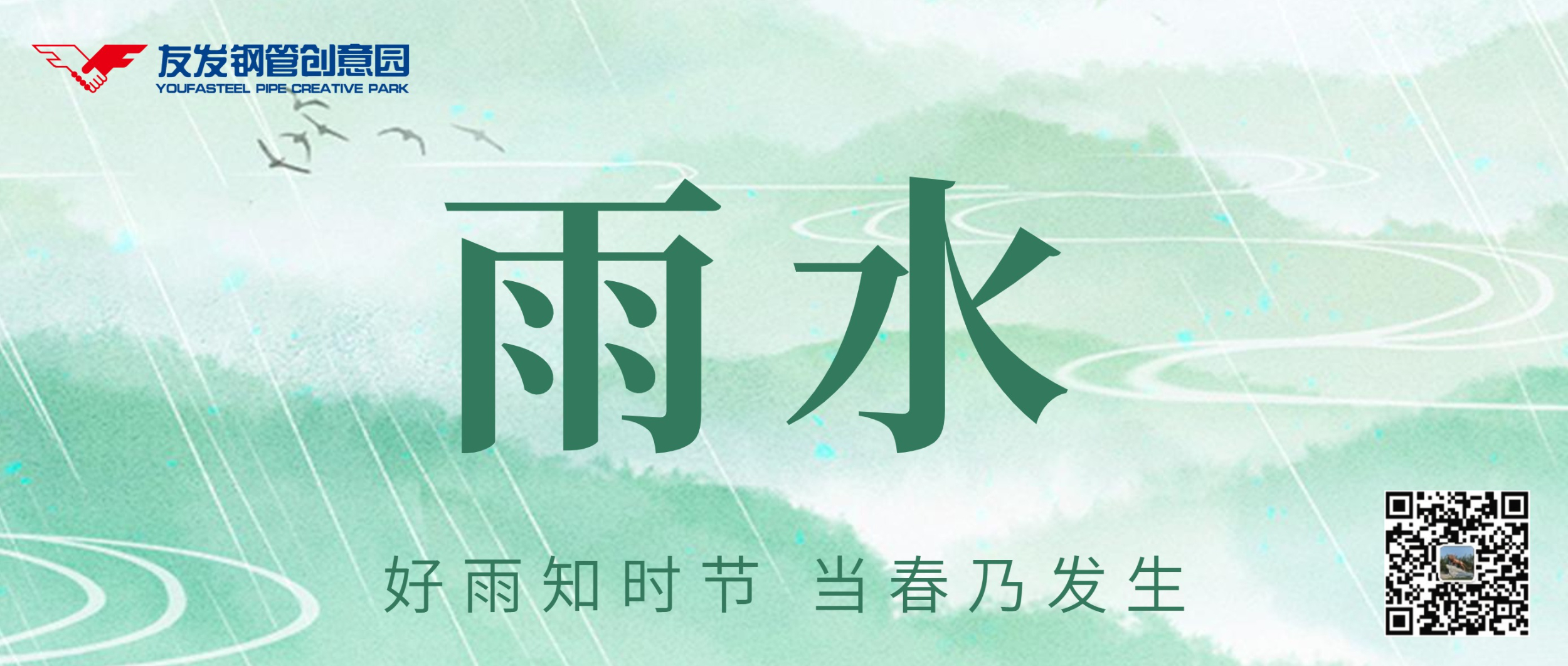 好雨知时节,当春乃发生