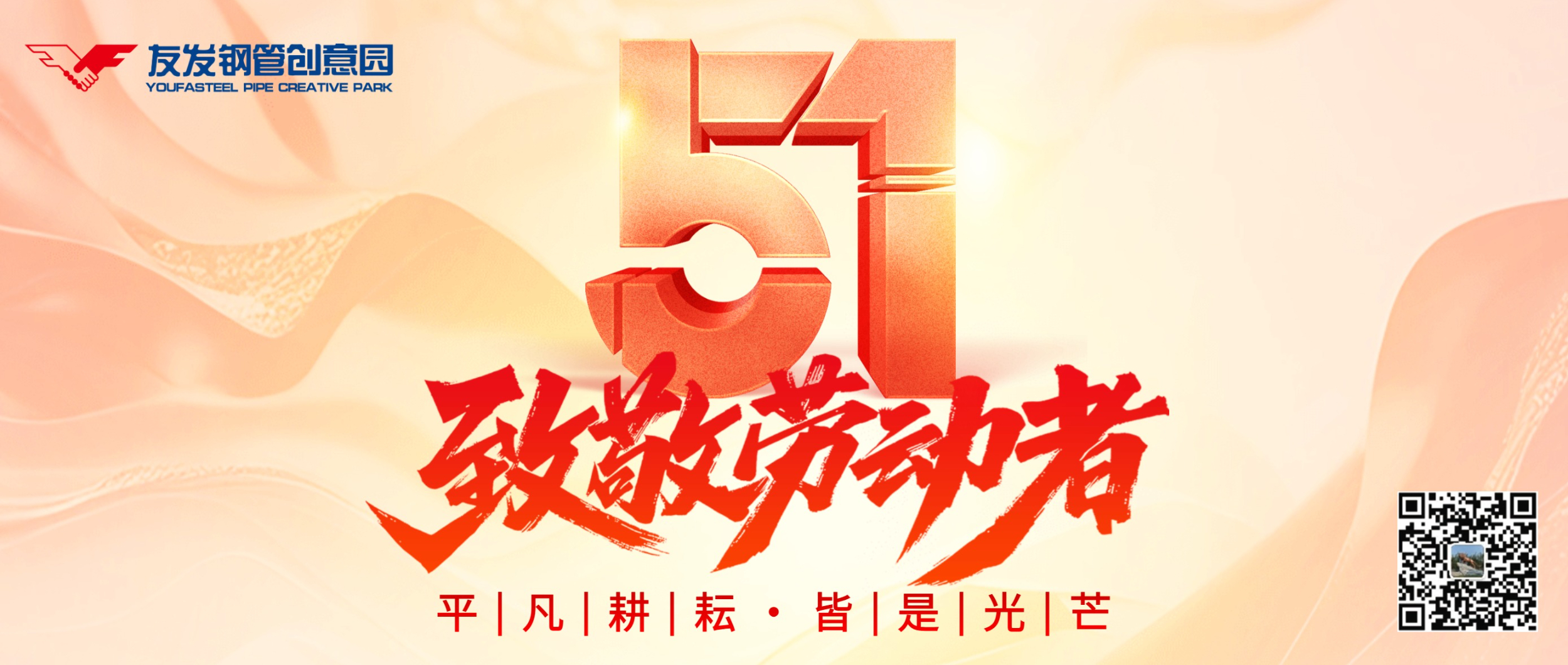 致敬劳动者 礼赞奋斗者