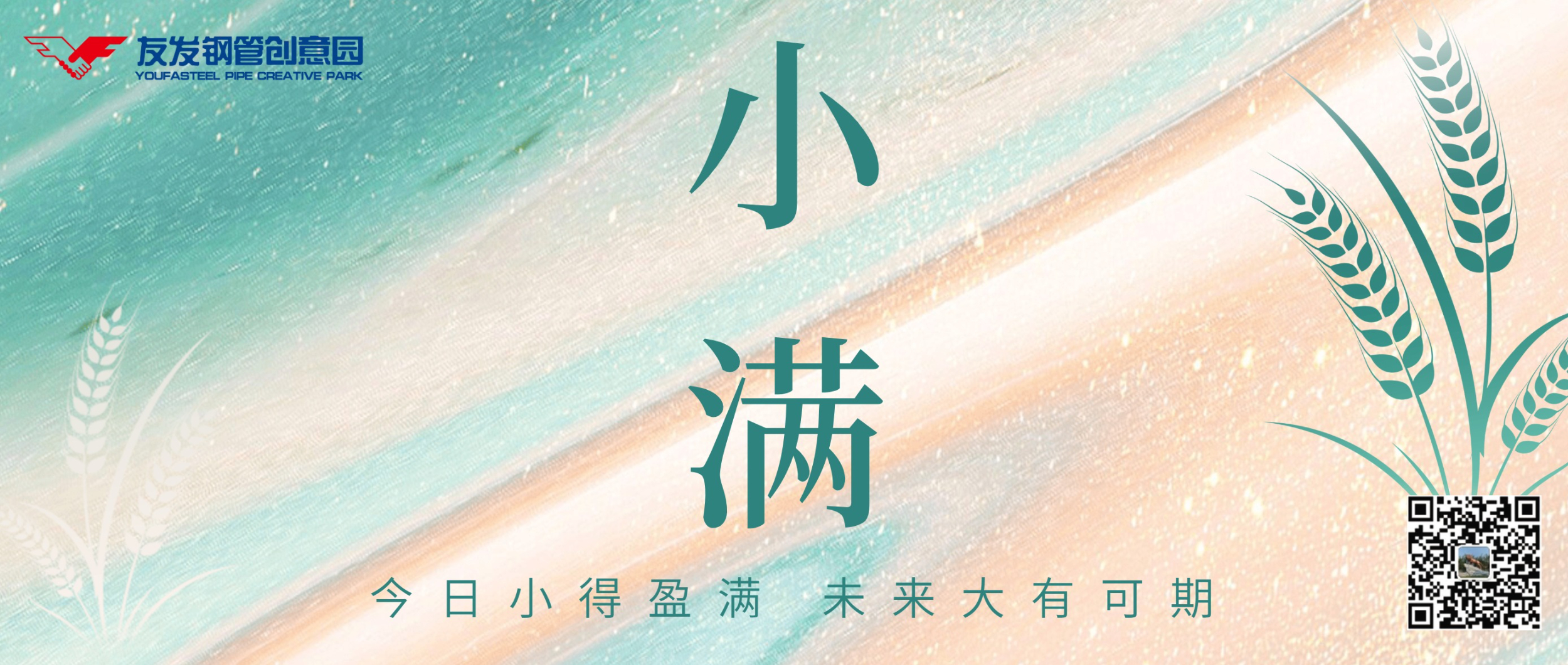 小满将至,万物丰盈渐圆满