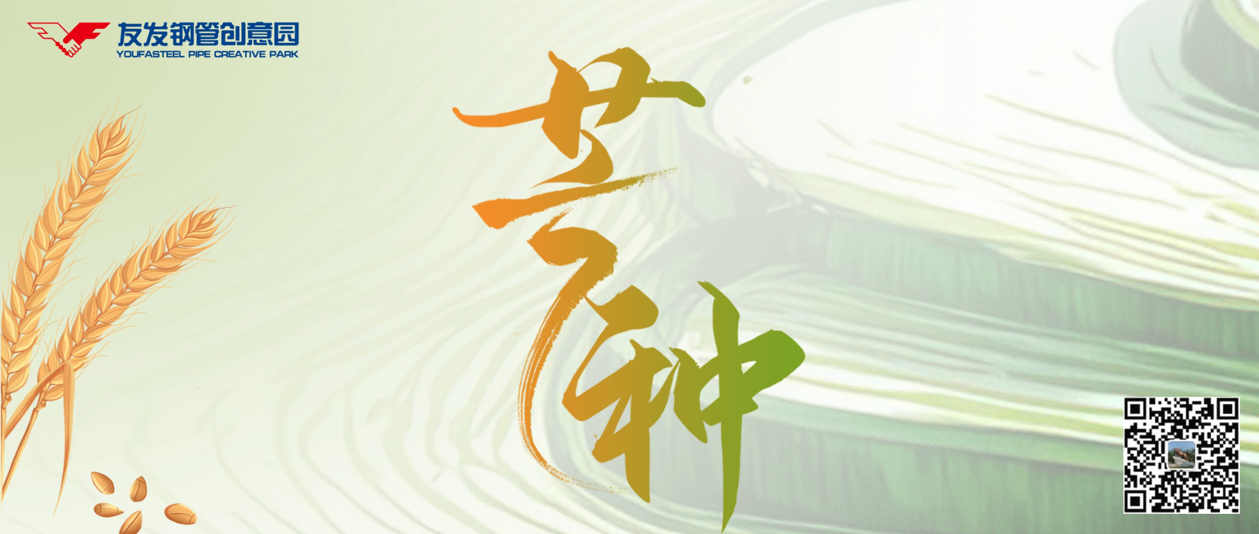 芒种至，夏始盛，忙种亦忙收