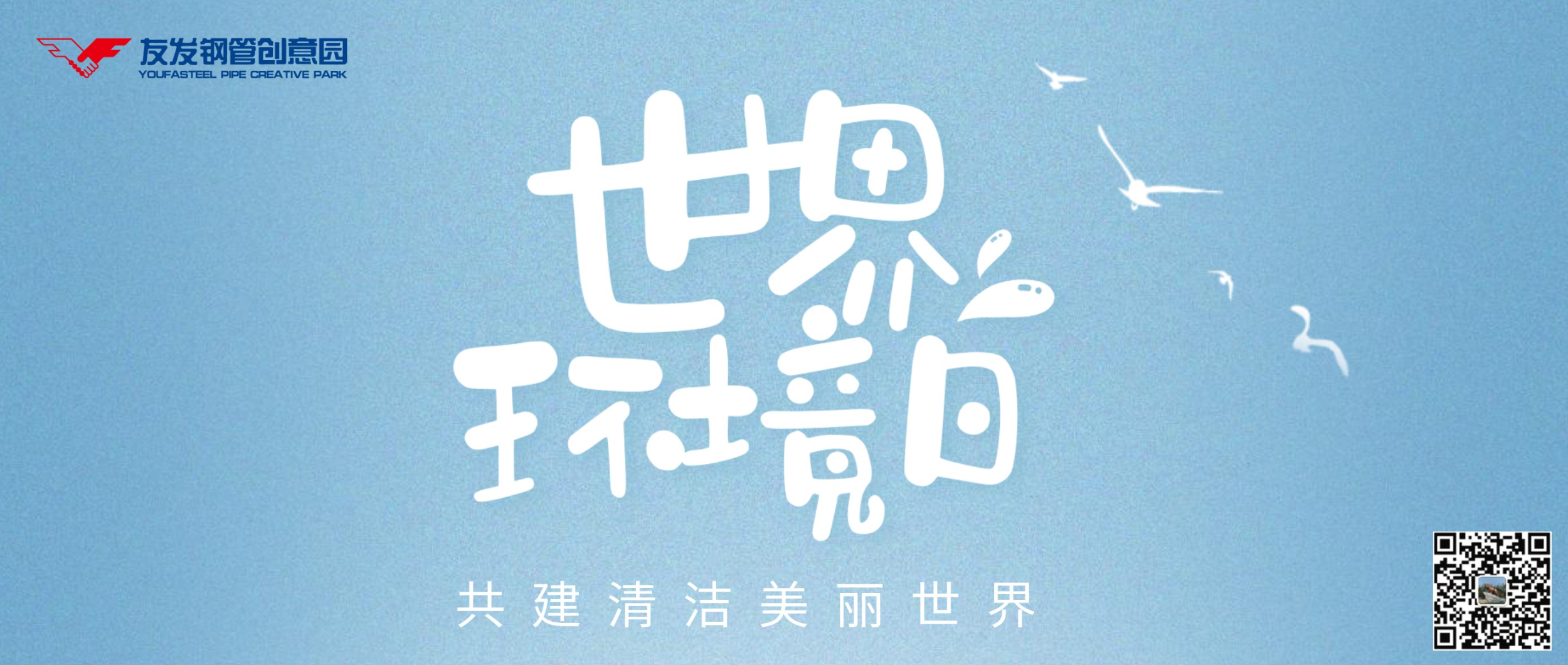 6月5日|世界环境日