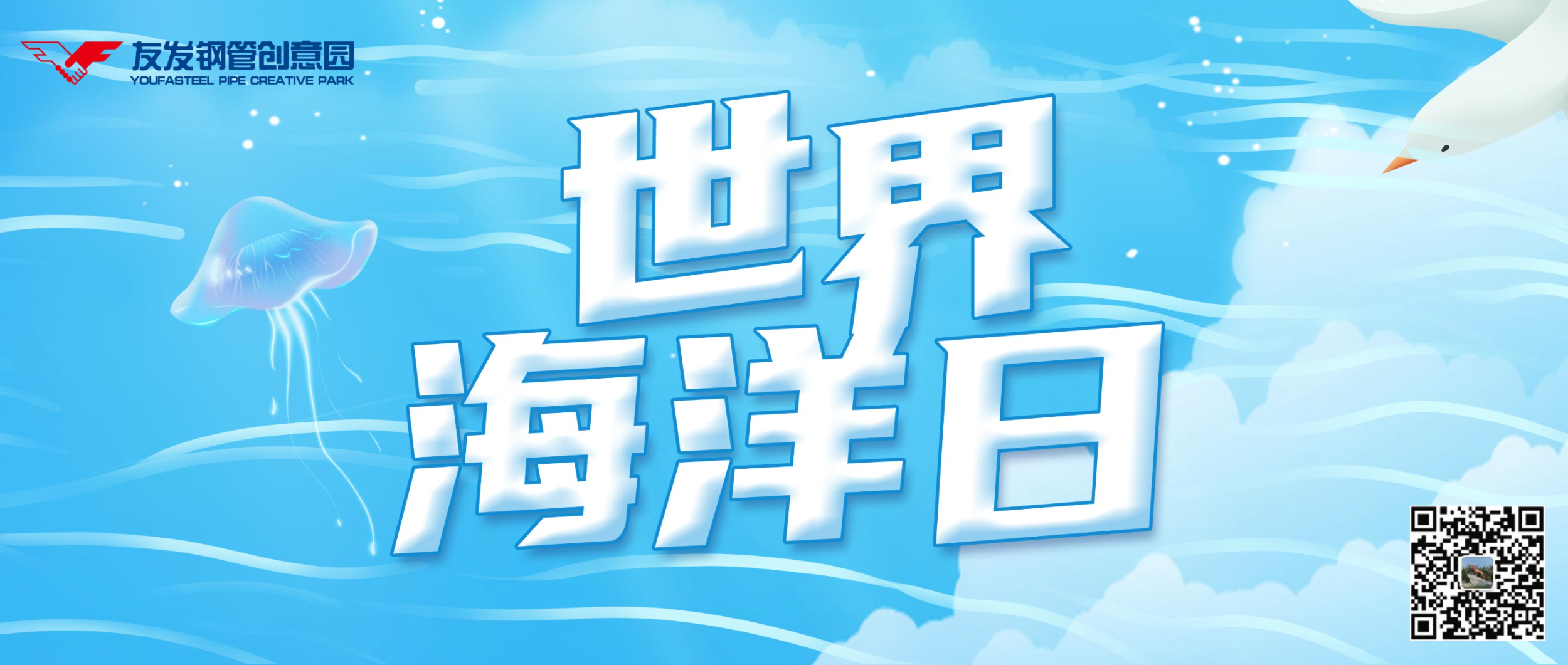 6月8日|世界海洋日