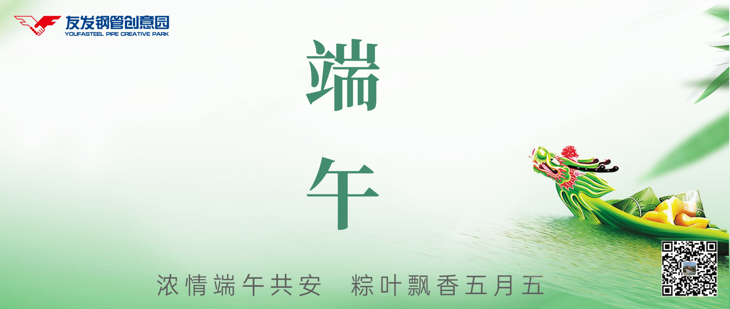 粽香迎端午，安康伴朝夕