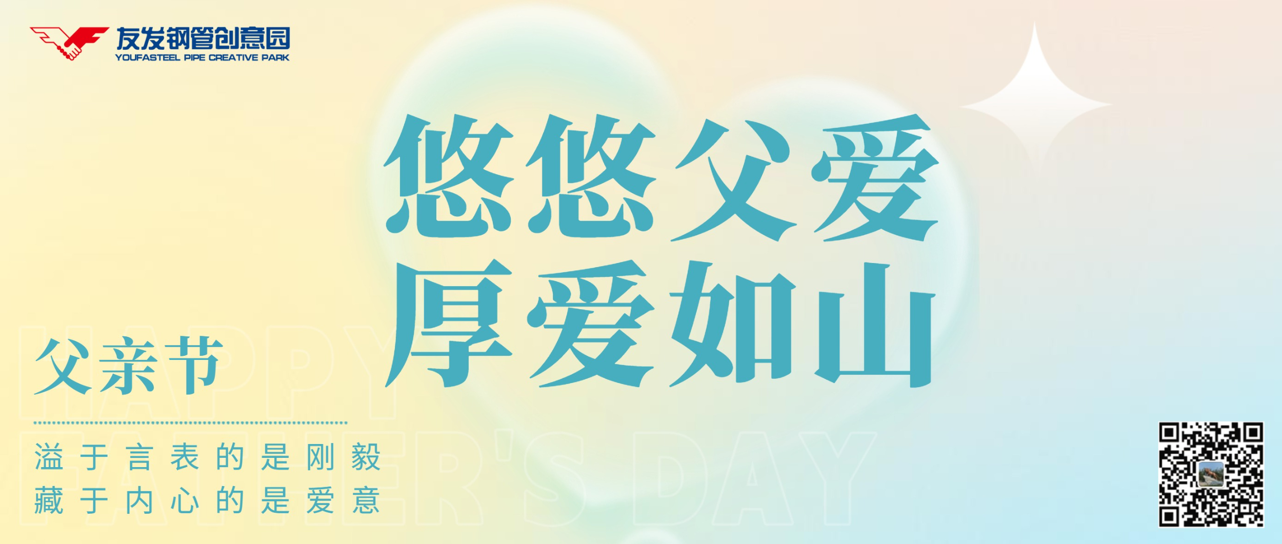 父爱无言，岁岁相伴