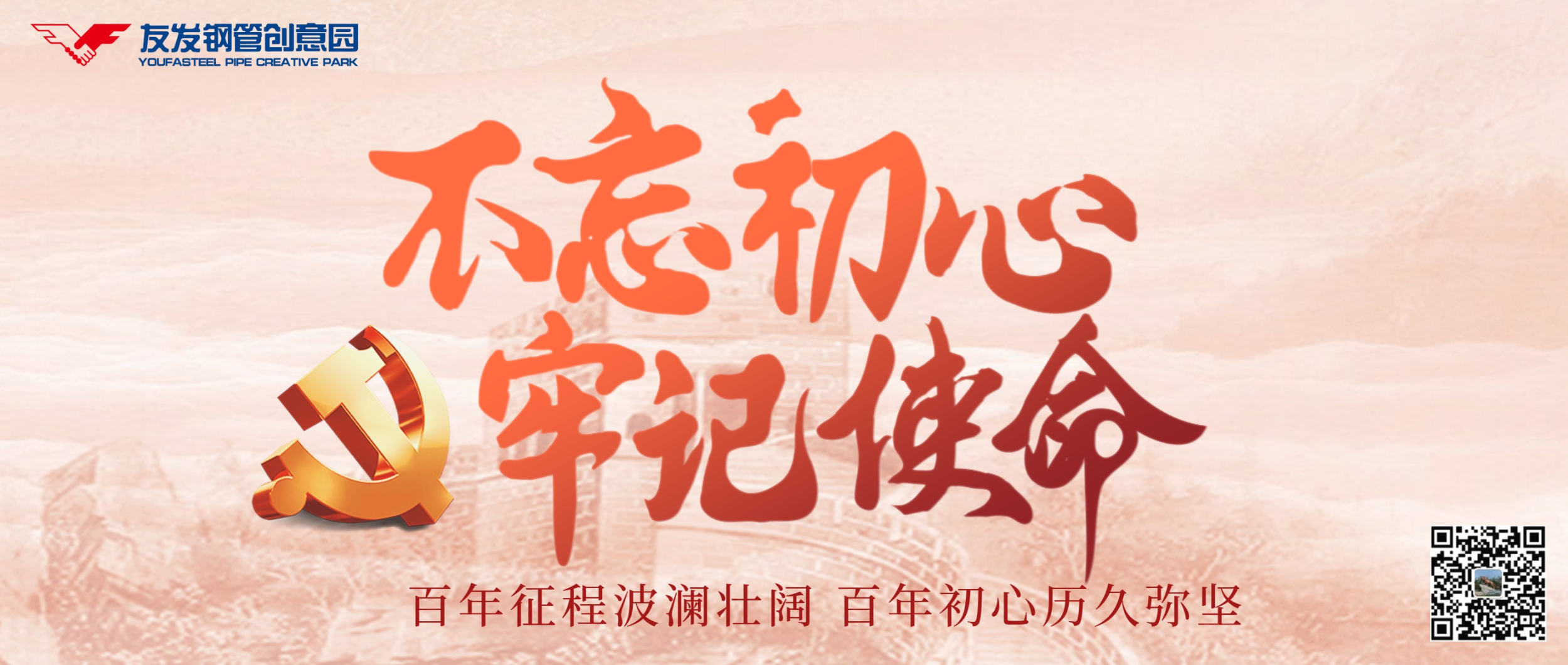 七一华诞,同心向党