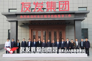 Zhang Qing 'en, the deputy director of the Standing Committee of the Tianjin Municipal People's Congress, led a team to visit and guide the Youfa Steel Pipe Creative Park
