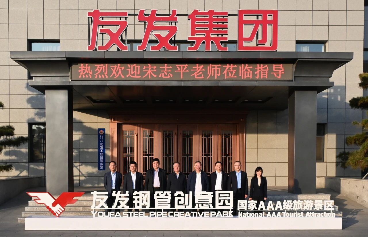 Song Zhiping, the president of the China Listed Companies Association and the China Enterprise Reform and Development Research Society, led a delegation to visit Youfa Group for research and guidance