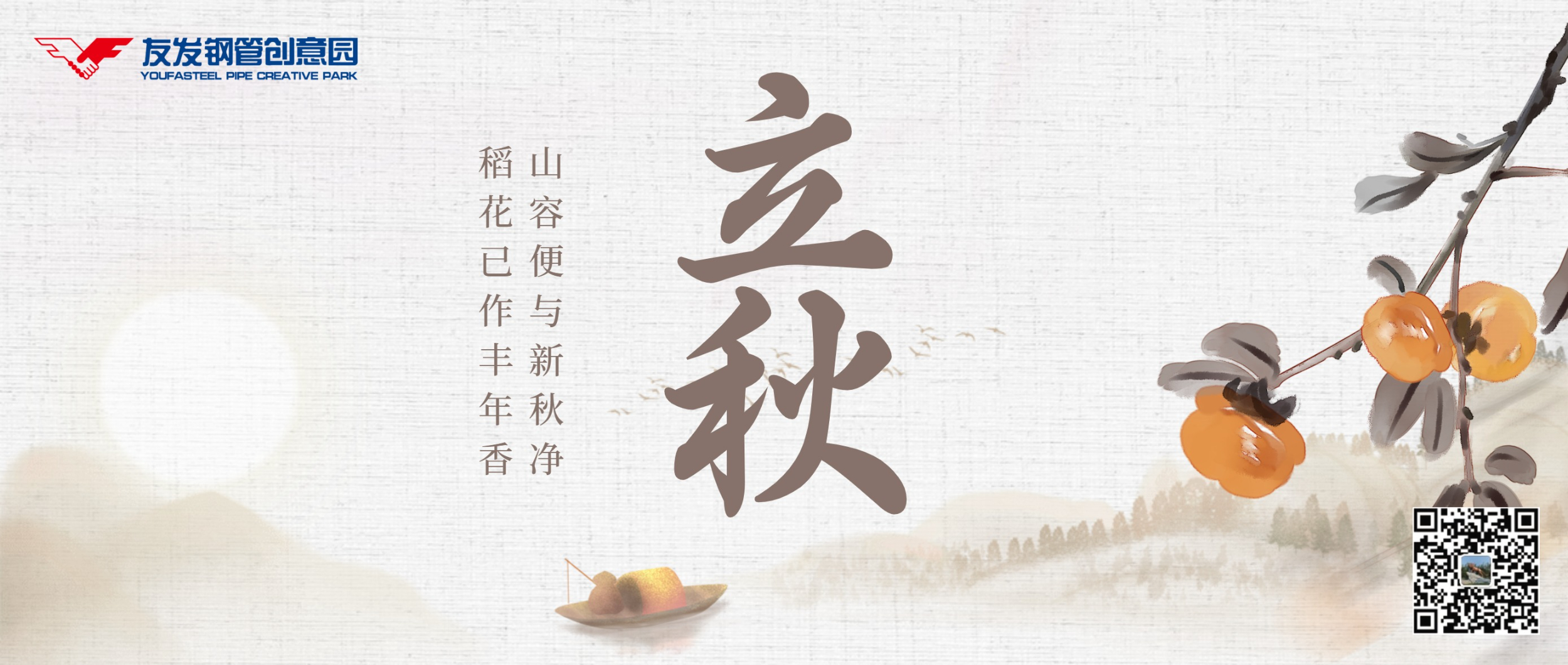风迎立秋,暑尽天凉
