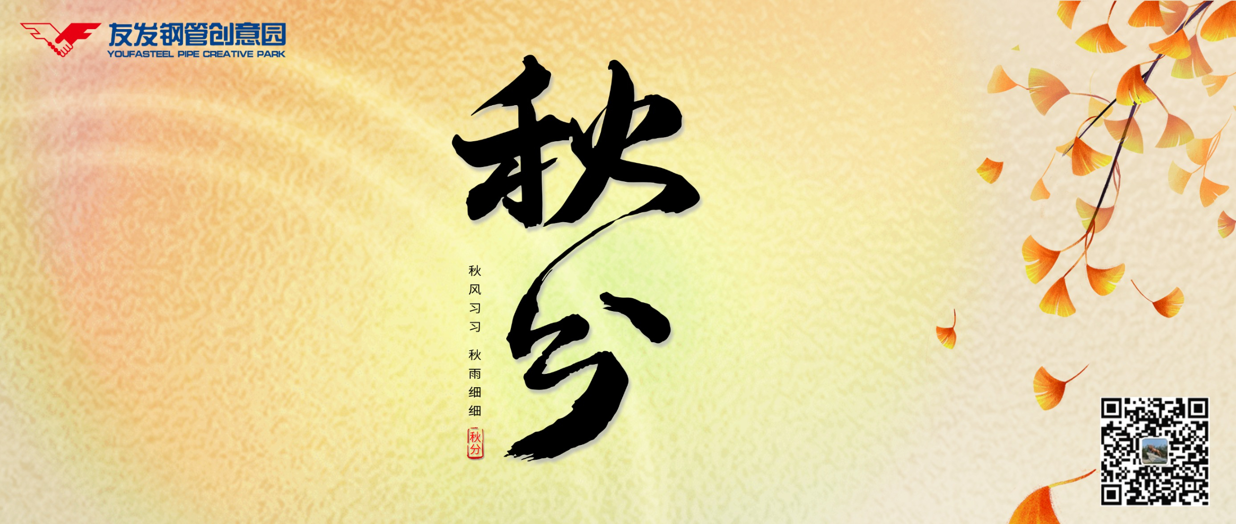 秋分至,秋意渐浓