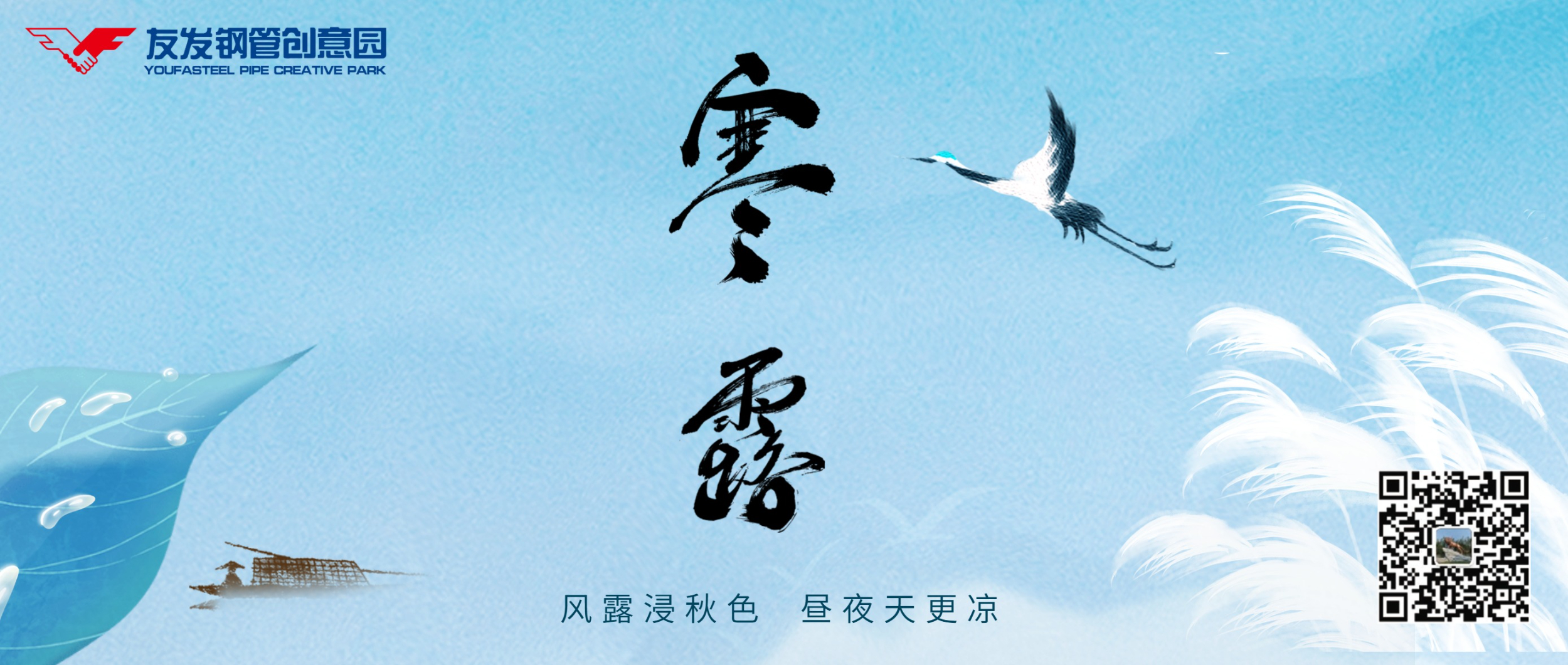 寒露至,秋意浓