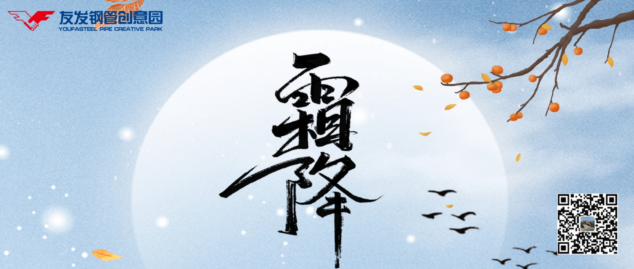 霜降已至,静赏秋韵