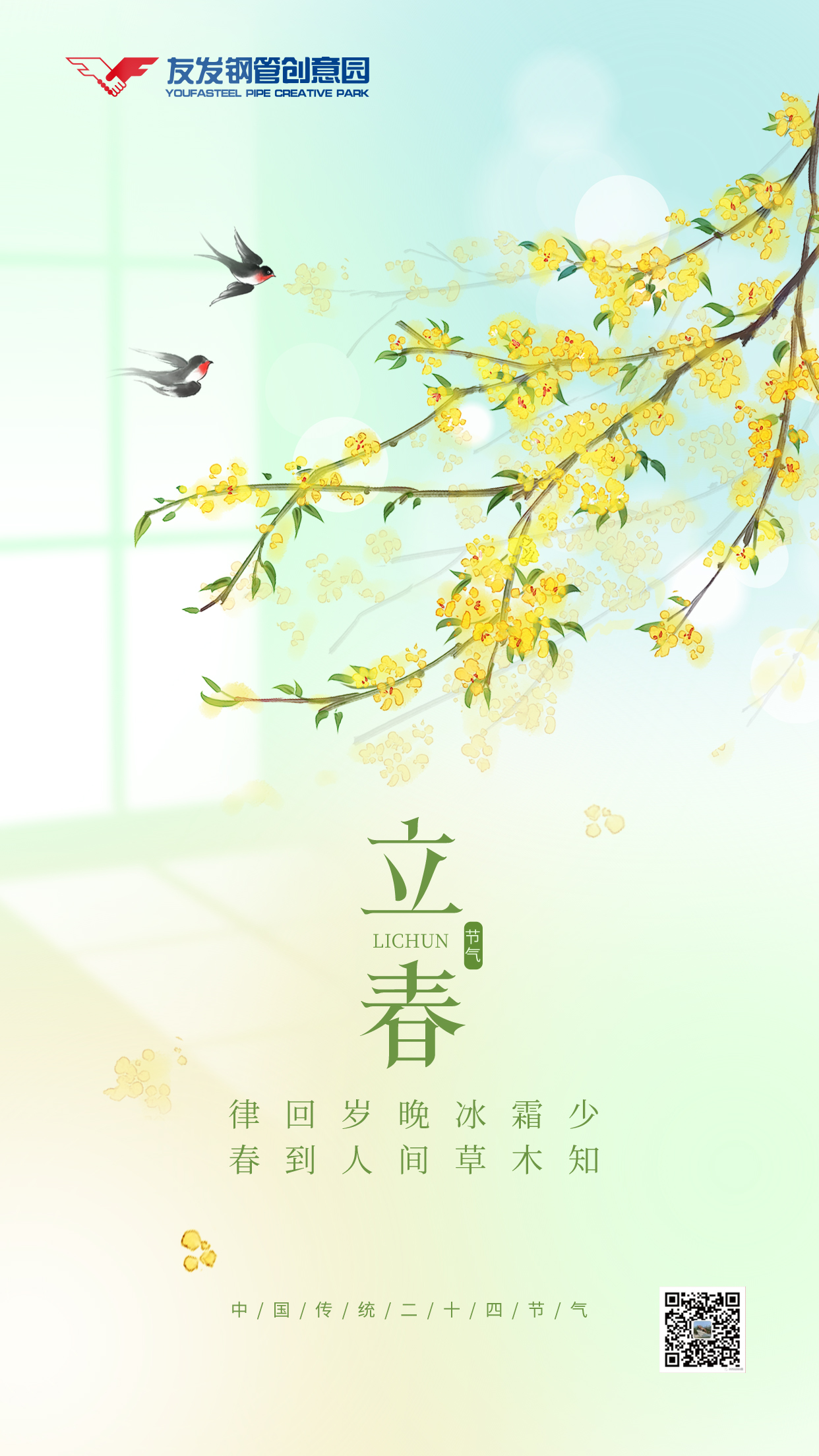 今日立春 万象始新