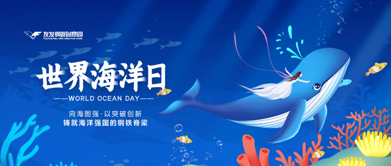 1749434642131132.jpg 世界海洋日chuangyiyuan.jpg