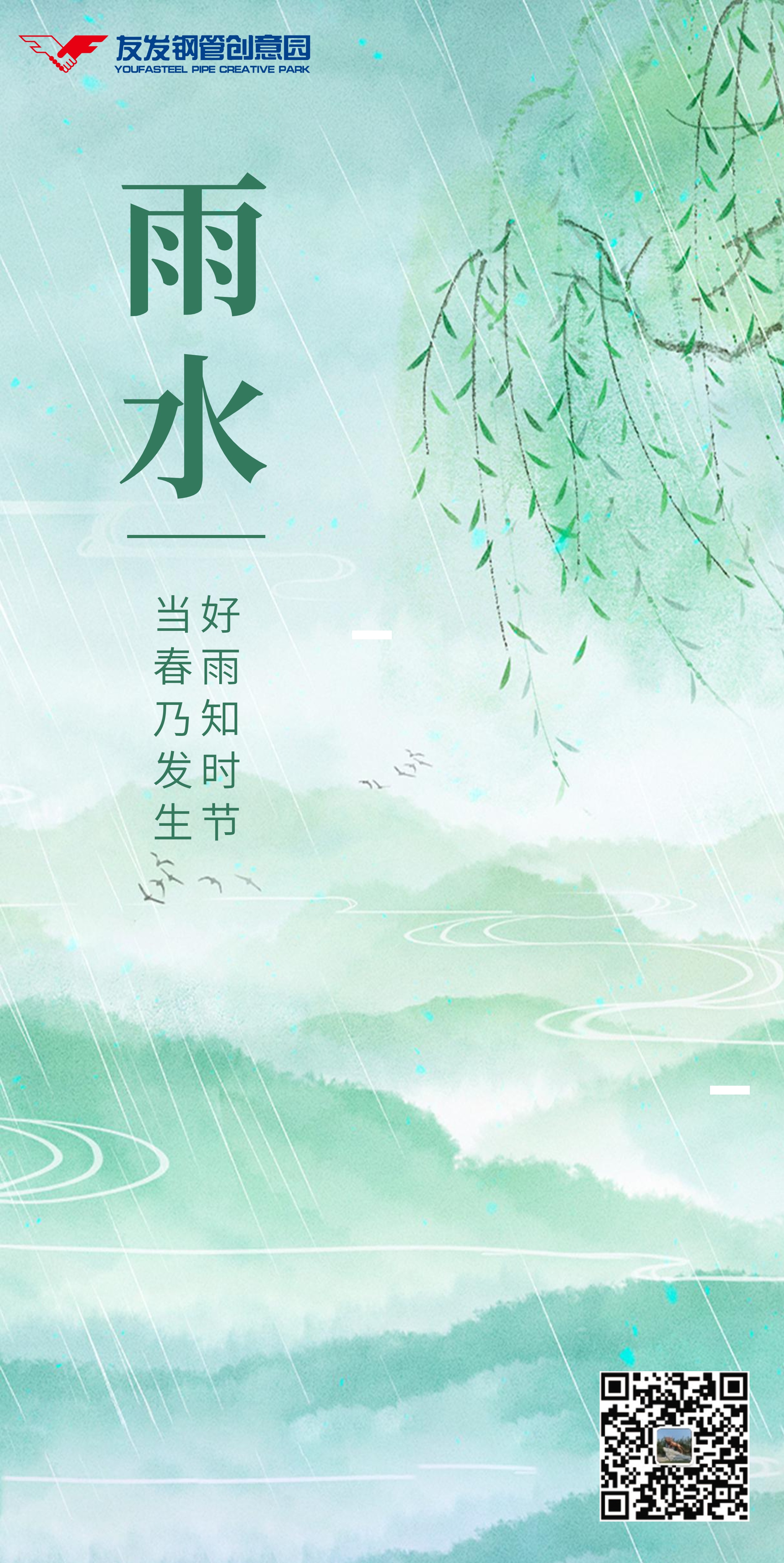 雨水海报-竖.jpg