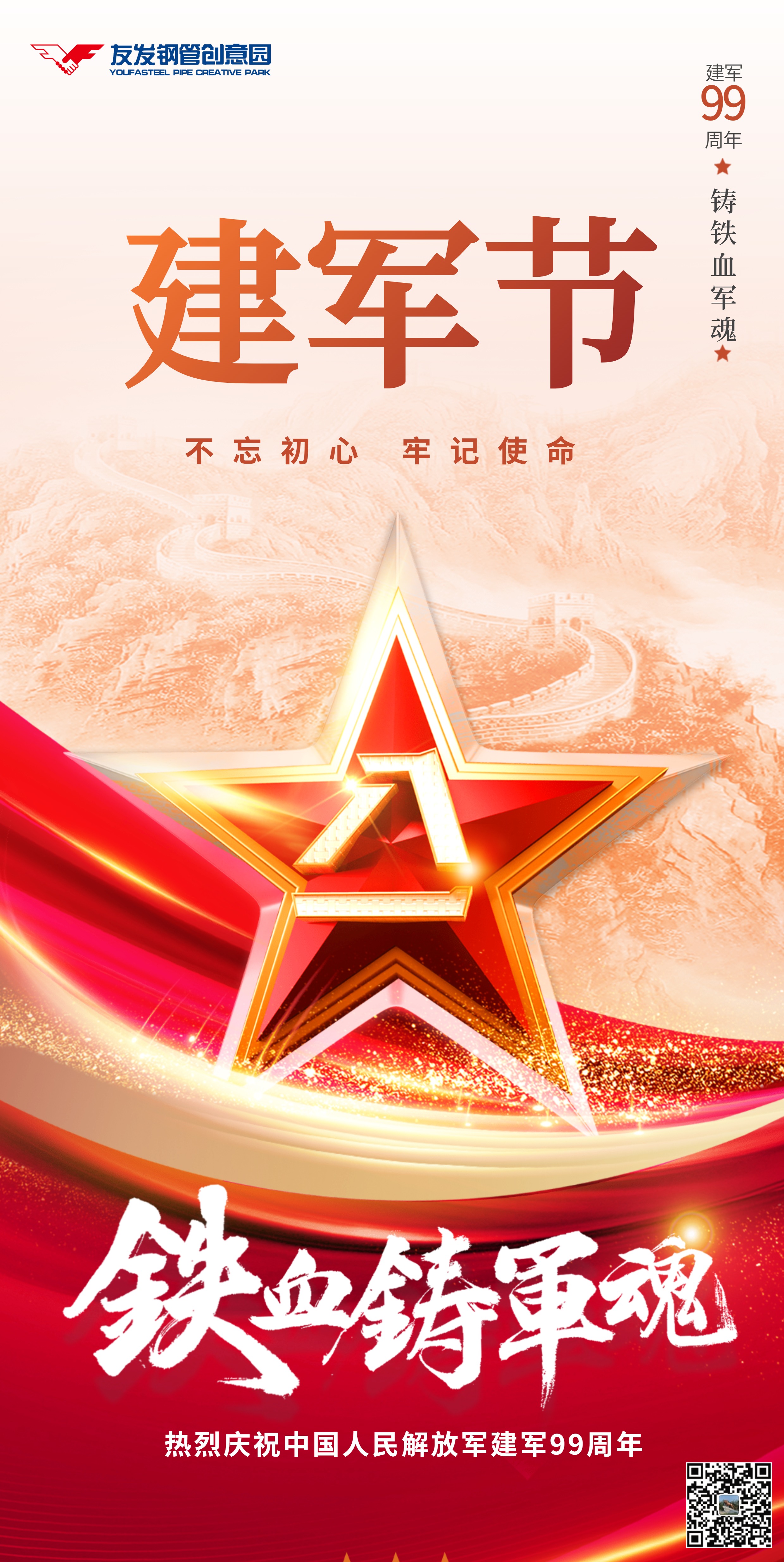 建军 竖.jpg
