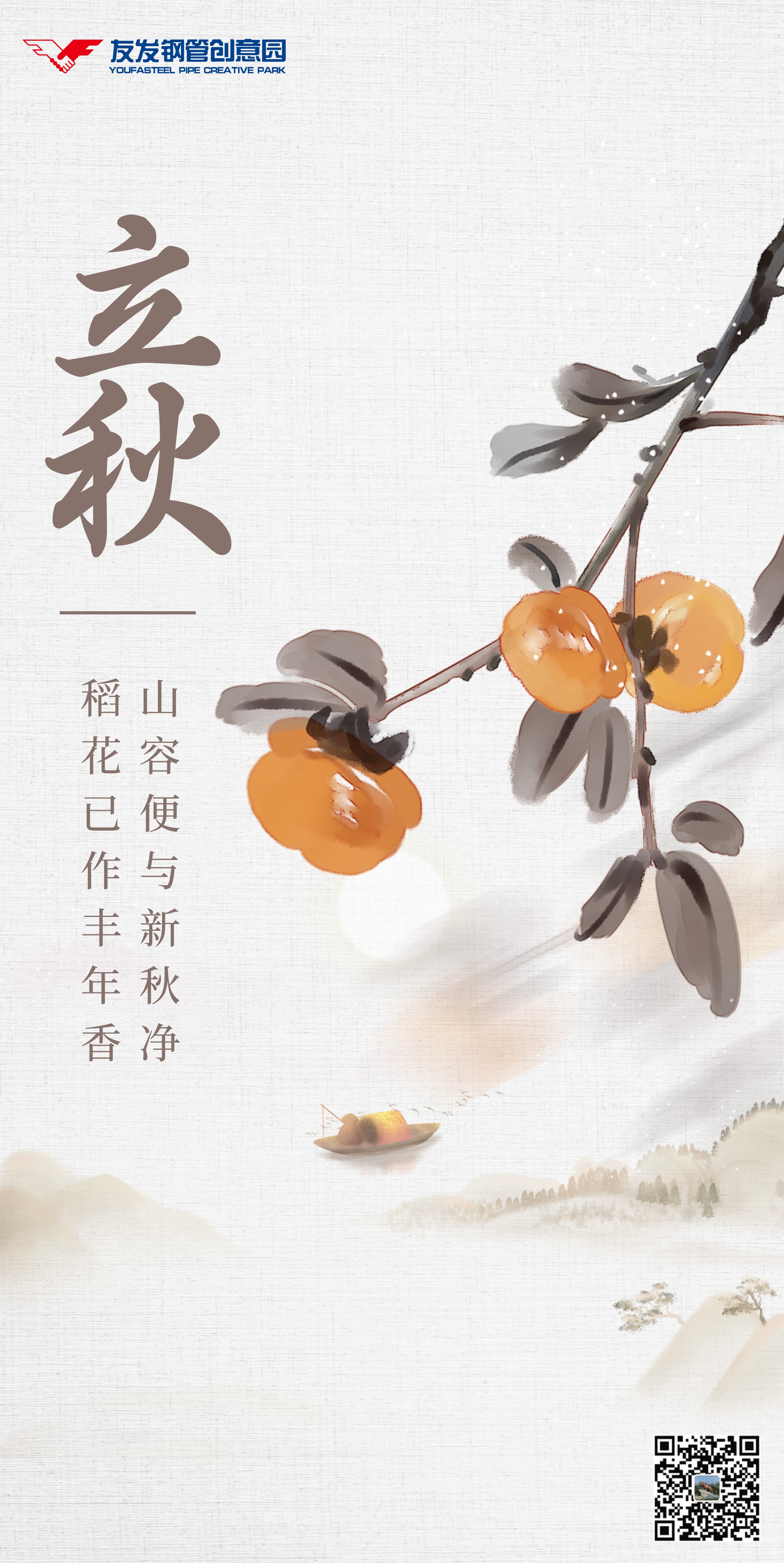 1786328476795896.jpg 立秋.jpg