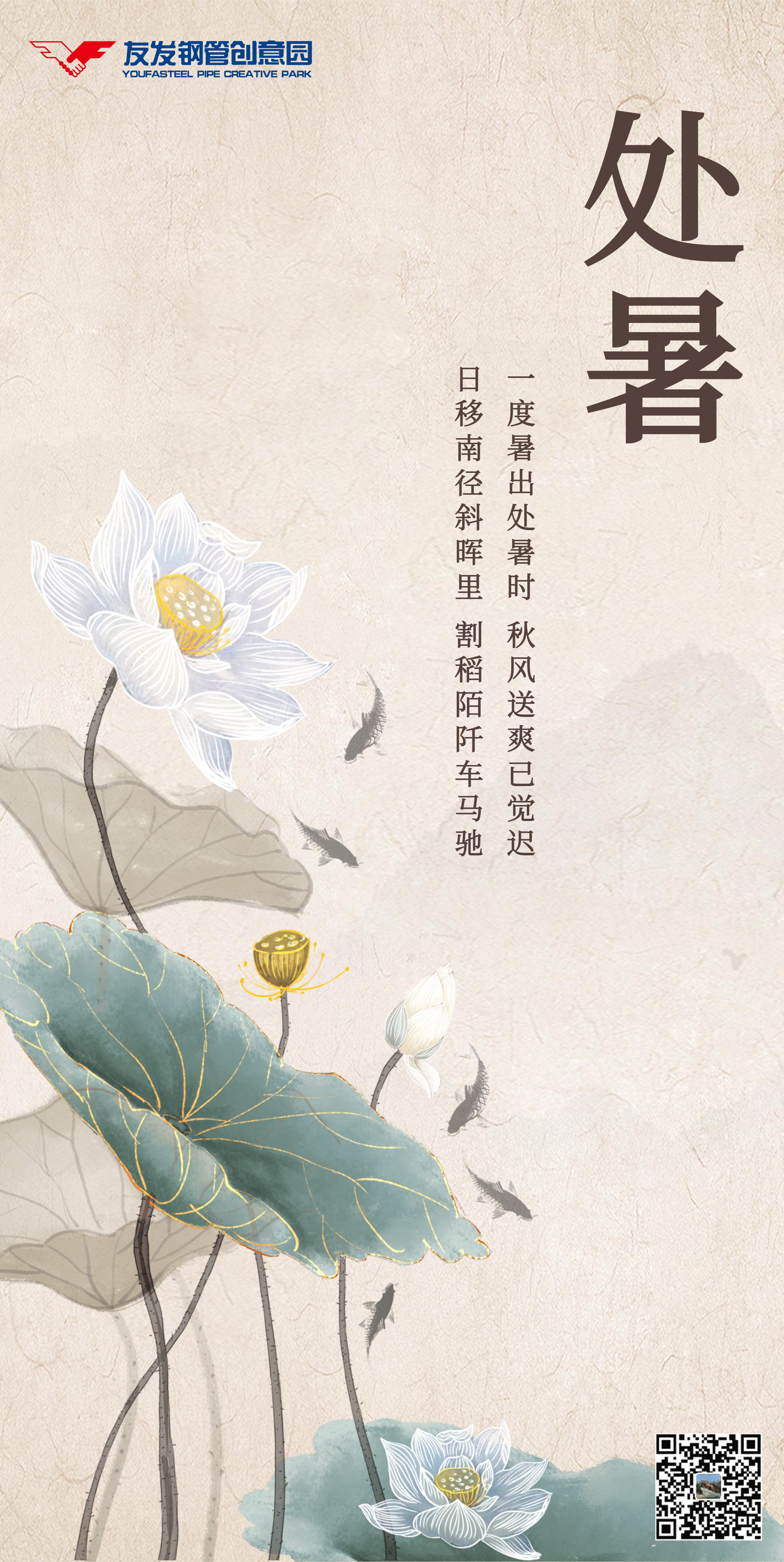 处暑-竖.jpg