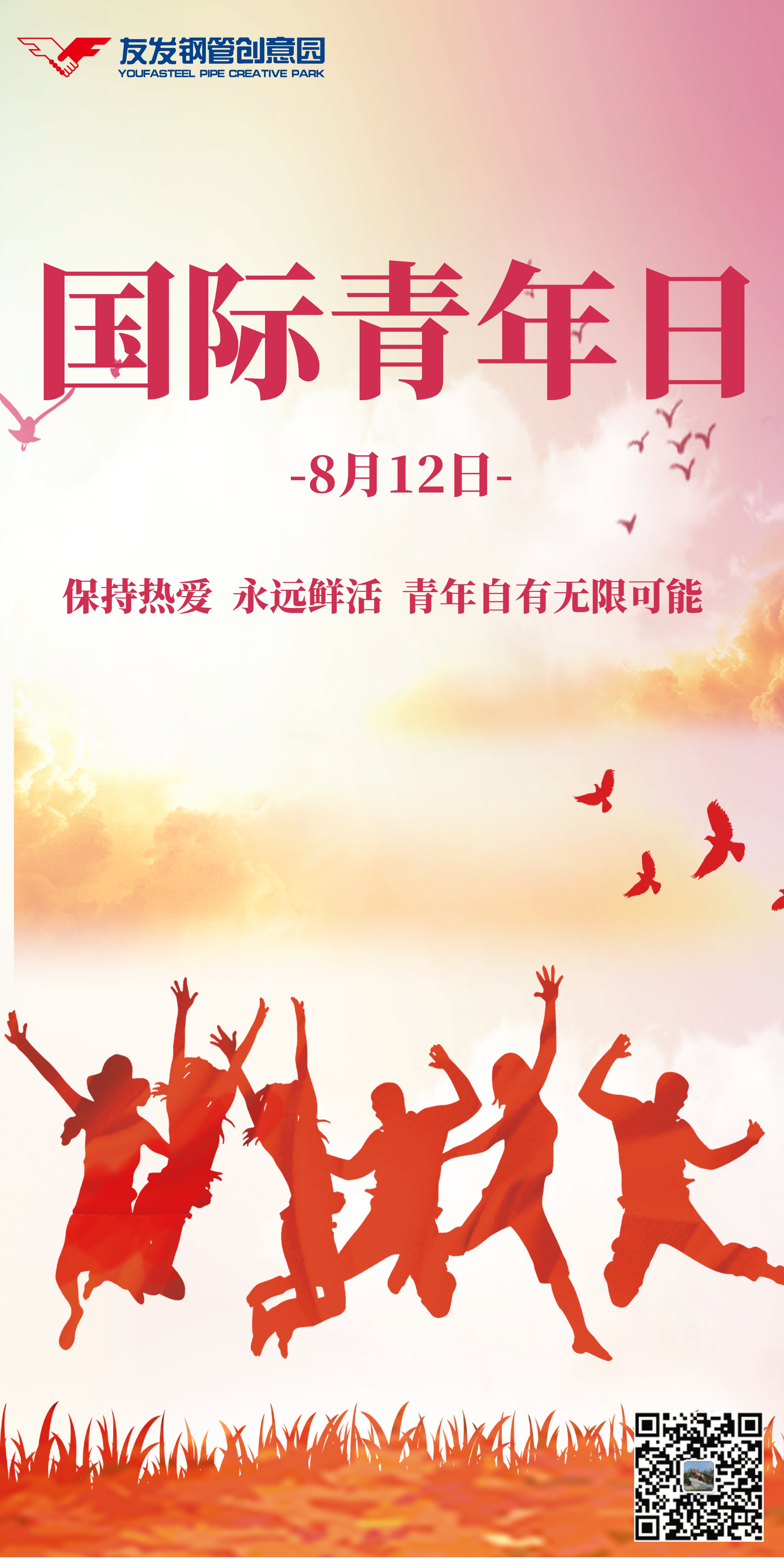1787560575736354.jpg 国际青年节.jpg