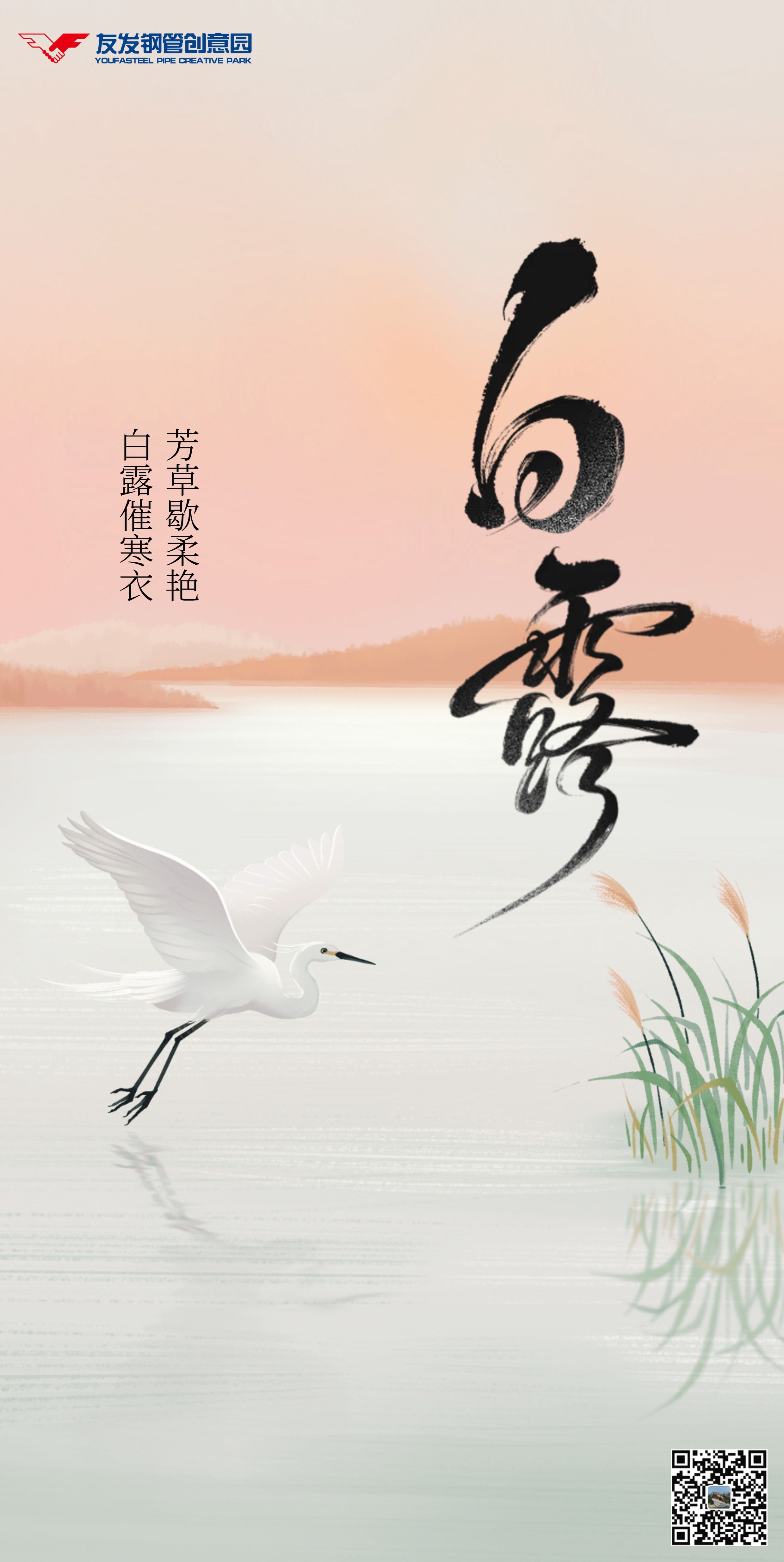 1788741483339106.jpg 白露--竖.jpg