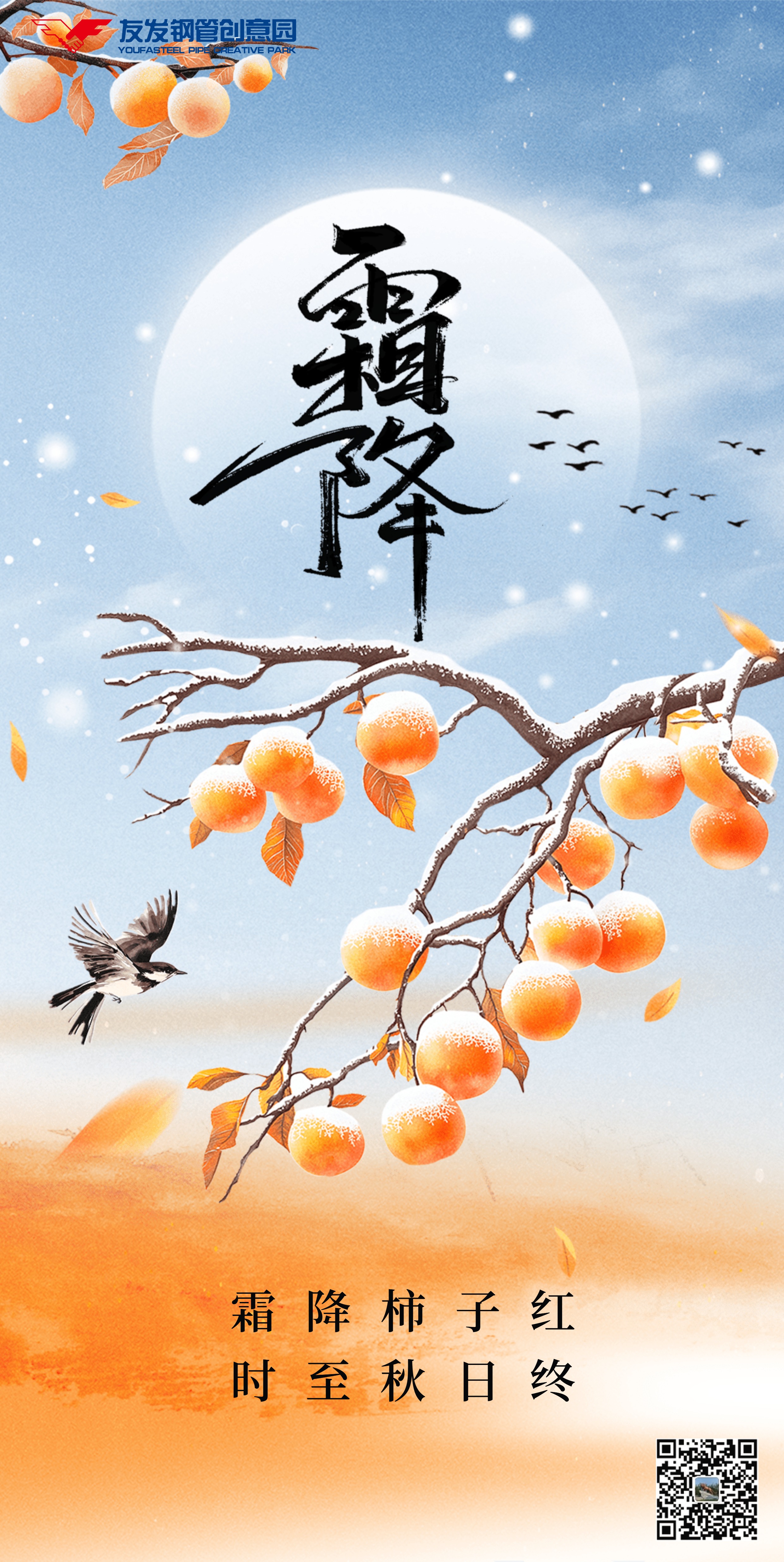 霜降节气海报.jpg